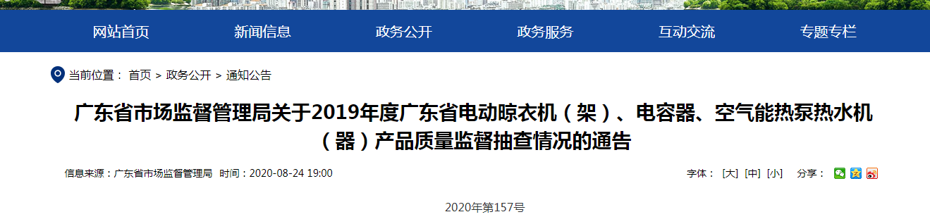 2019年度廣東省電動晾衣機（架47UF 10V）、電容器、氣氛能熱泵熱水機（器）產(chǎn)