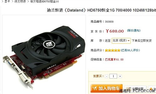 VT貼片鋁電解電容配全固態(tài)電容 迪蘭HD6750京東價688元