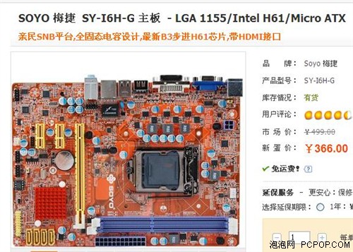 ST貼片鋁電解電容全固態(tài)電容板載HDMI！梅捷H61僅366元