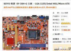 ST貼片鋁電解電容全固態(tài)電容板載HDMI！梅捷H61僅366元